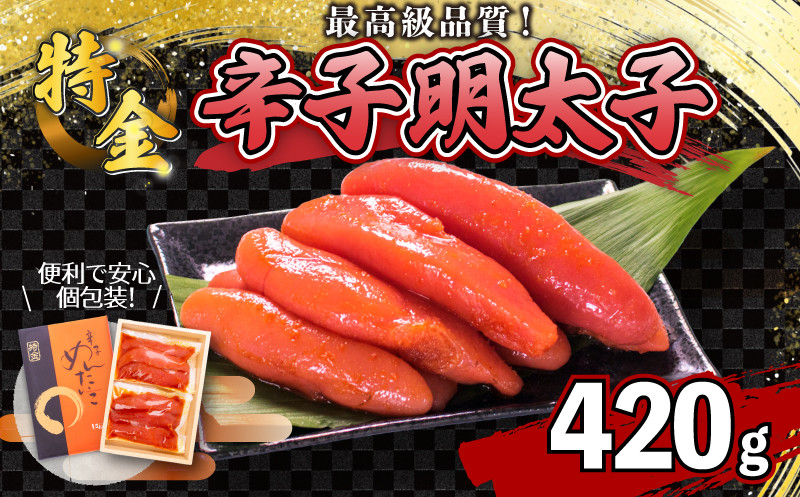 辛子明太子 420g 一本物 ( 5~8本 ) 冷凍 特金 高級 ギフト 贈答 取り寄せ 歳暮 中元