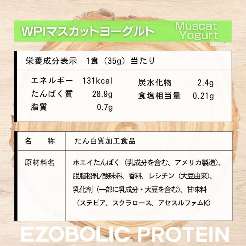 【WPIマスカットヨーグルト風味】 EZOBOLIC プロテイン 1kg WPI100%【 定期便 6回 】