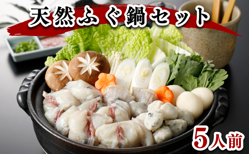 【7〜10営業日前後発送】ふぐ 鍋 5人前 1kg 冷凍 高級魚 天然 まふぐ つみれ もち 低カロリー 高タンパク 低脂肪 コラーゲン ポン酢 もみじ 付き 下関 山口 ヤマモ水産 TF02St
