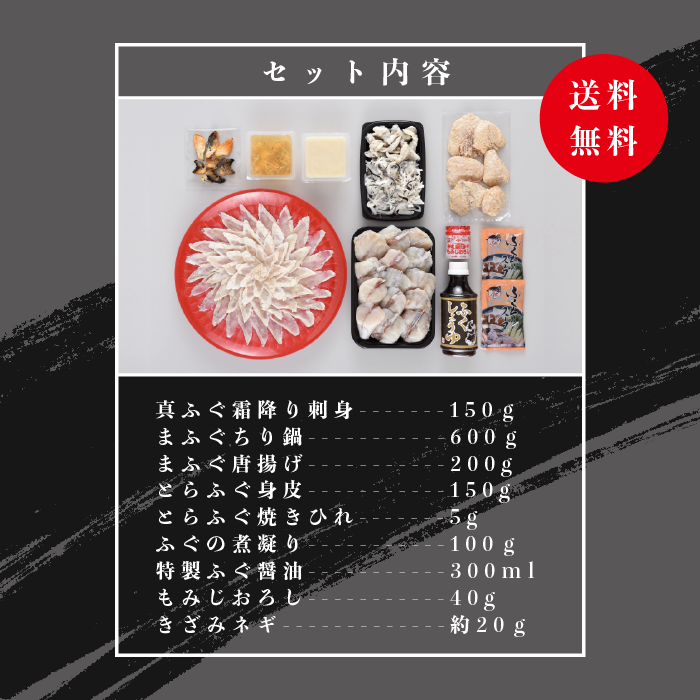 【お届け指定日必須】 ふぐまるごと満喫セット 4〜5人前 霜降り 刺身 150g 冷蔵 まふぐ 真ふぐ 鍋用切身 とらふぐ 身皮 唐揚げ 白子豆腐 煮ごこり 焼き ひれ てっさ てっちり 低カロリー 高タンパク 低脂肪 下関 山口 ヤマモ水産 TM02z