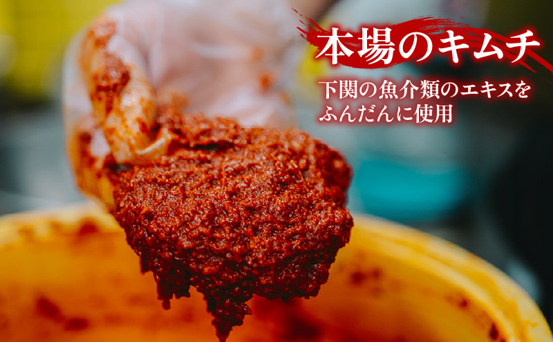 白菜キムチ 1kg 手作り 新鮮 良質 白菜 乳酸菌 濃厚 コク 辛味 キムチ鍋 チャーハン チゲ チヂミ 豚キムチ スンドゥブ お取り寄せ お取り寄せグルメ 食べ物 下関市 晩ごはん おつまみ 惣菜 弁当 年内 【創業60年老舗キムチ専門店が作る白菜キムチ1kg】