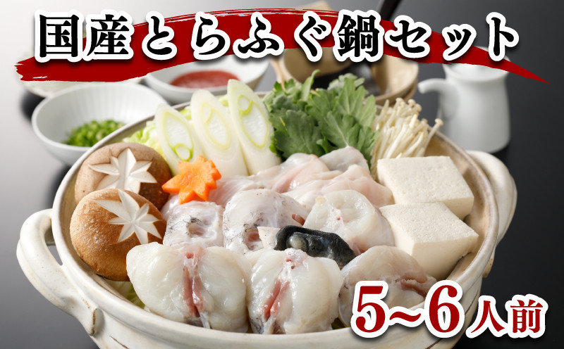ふぐ 鍋 5~6人前 切身 アラ 1kg 冷凍 高級魚 とらふぐ スープ 低カロリー 高タンパク 低脂肪 コラーゲン ポン酢 もみじ 付き 下関 山口 ヤマモ水産 TC02t