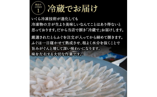 【冷蔵】とらふぐ刺身 1人前 5皿