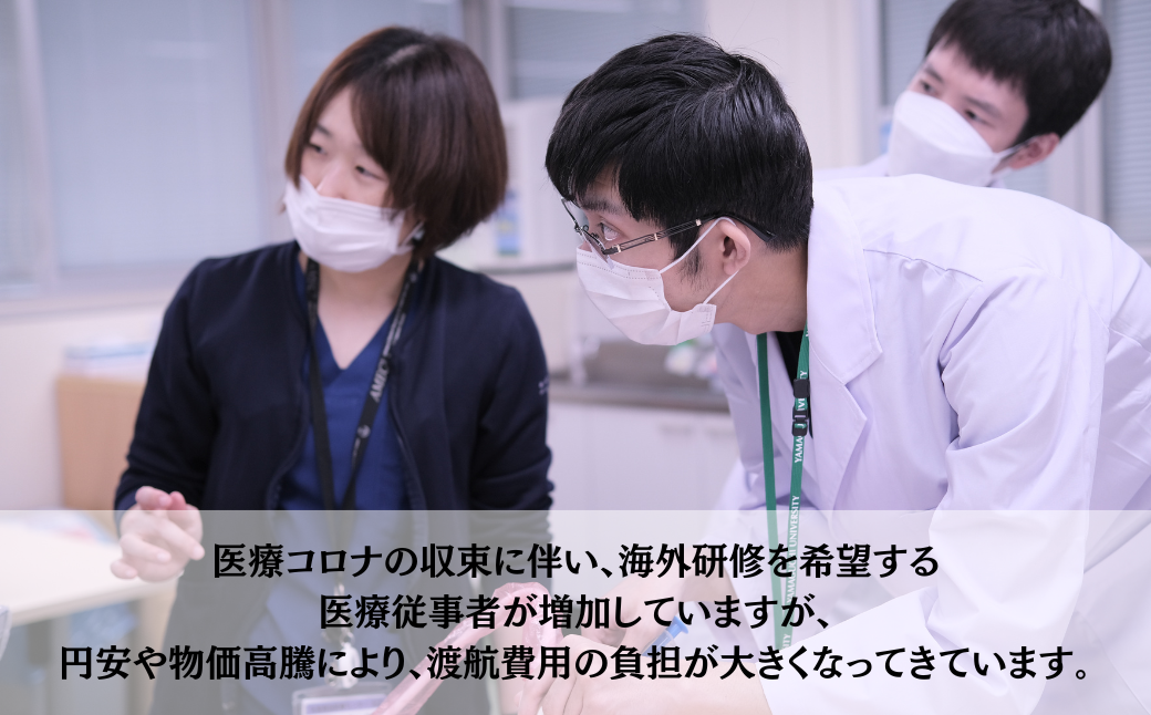 山口大学医学部附属病院への人材育成支援補助金 寄附額 100,000円 | 山口県 宇部市 山口大学 大学附属病院 病院 人材育成 支援 