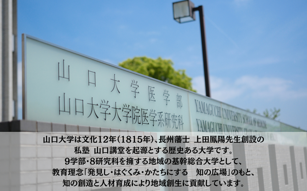 山口大学医学部への人材育成支援補助金 寄附額 100,000円  | 山口県 宇部市 山口大学 医学部 人材育成 支援 