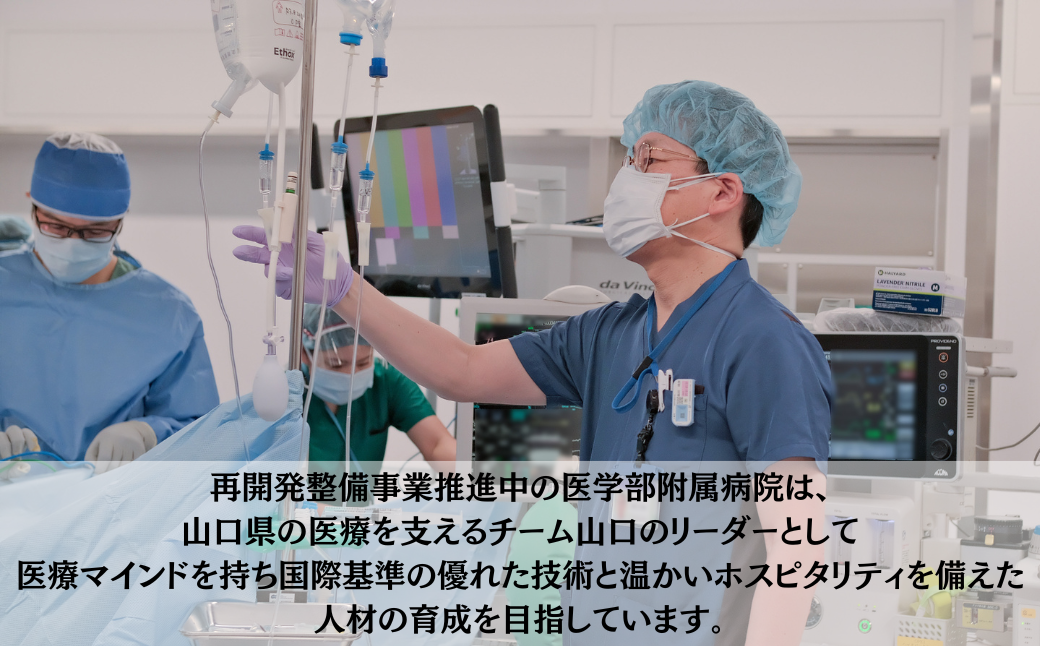 山口大学医学部附属病院への人材育成支援補助金 寄附額 30,000円 | 山口県 宇部市 山口大学 大学附属病院 病院 人材育成 支援 