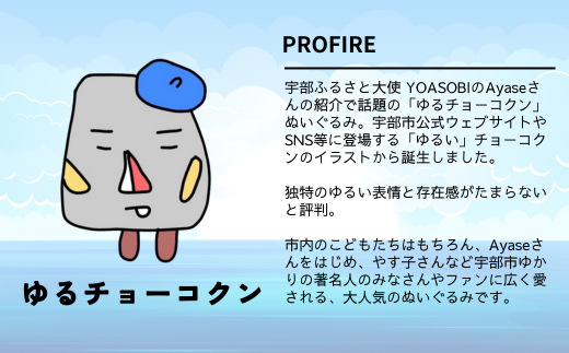 チョーコクンぬいぐるみセット 2個 【山口県 宇部市 ゆるキャラ ご当地キャラ キャラクター ゆるチョーコクン 宇部ふるさと大使 YOASOBI Ayase 紹介 話題 SNS やす子】