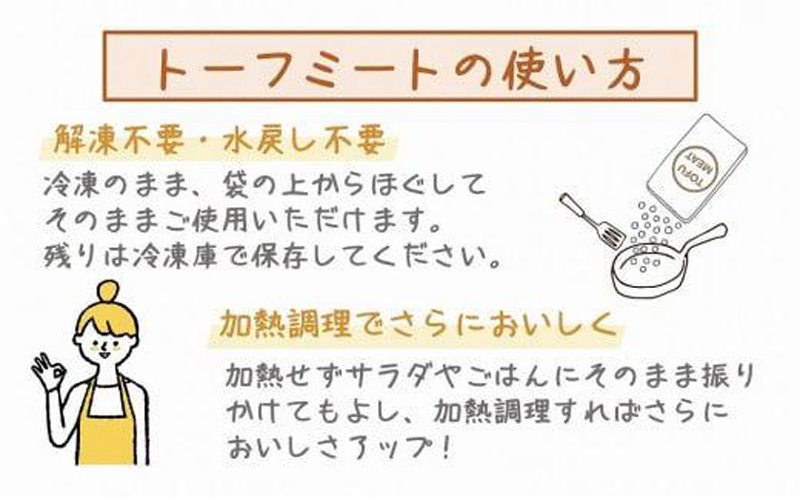 豆腐を原料とする 植物由来100% 新食材 TOFU MEAT 250g × 2袋セット [プレーン、ノンシュガー] 【豆腐 国産 大豆 植物由来 100% 健康 宇部市 山口県】