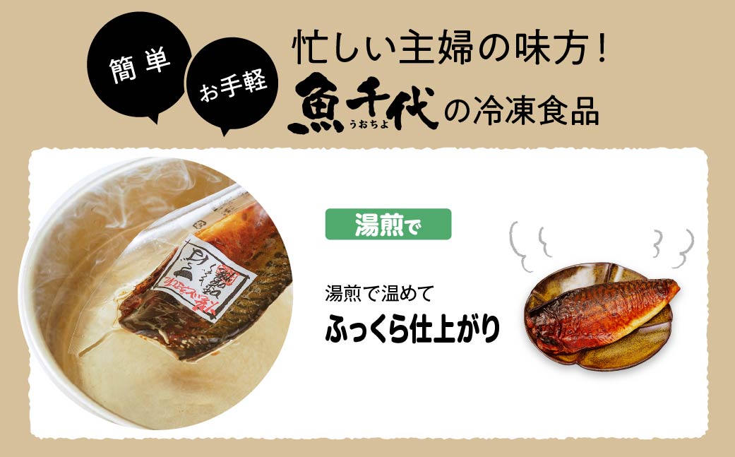 【全3回定期便 毎月お届け】簡単レンジであたため調理 焼きさば とくぢ味噌漬け 8枚(1枚 約90g) [合計24枚] | 焼き鯖 鯖 とくぢ味噌漬け 味噌 レンジ 簡単 湯せん 晩御飯 楽 ごはん おいしい 魚千代 お惣菜 惣菜 お弁当 おかず 美味しい 白米 山口県 宇部市