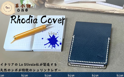 【革小物one】rhodia cover（ロディアカバー）ブルー