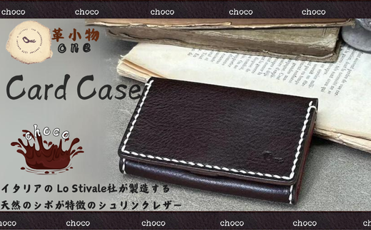 [革小物one]card case(カードケース)チョコ