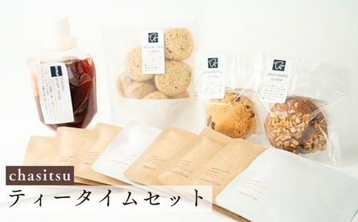 chasitsuのティータイムセット（chasitsuのお茶9種・シロップ1種・スコーン2種・紅茶クッキー）