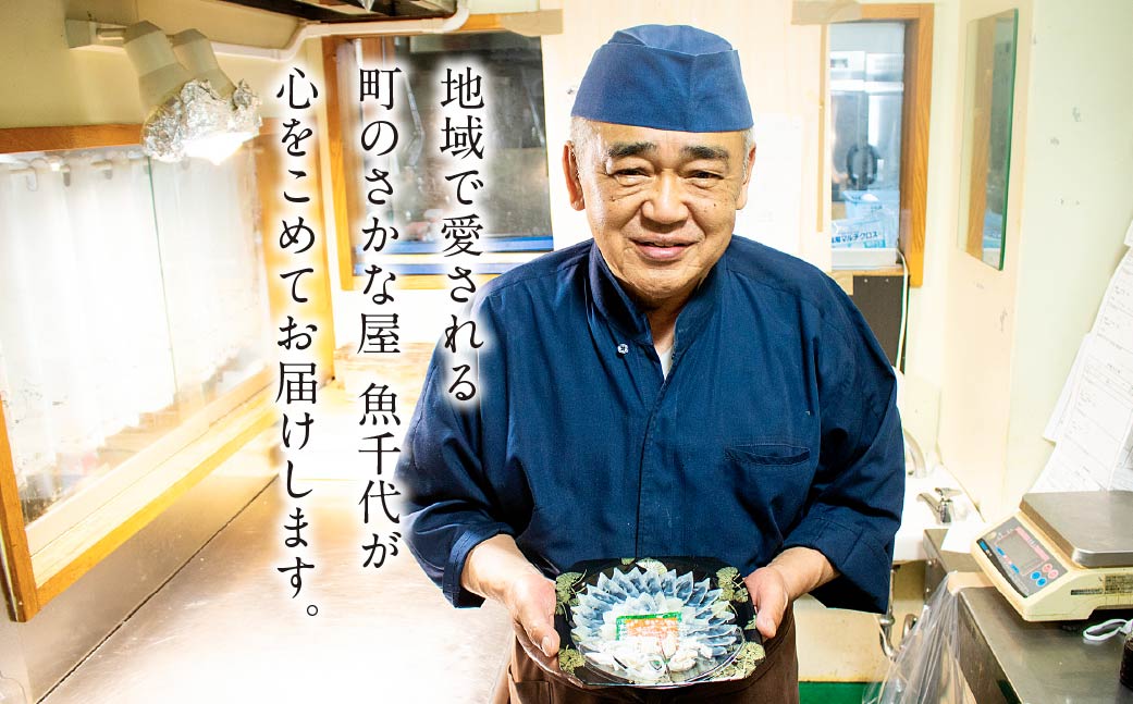 ★北海道・沖縄県・離島配送不可★【魚千代のふぐさし】国産とらふぐ刺身セット＜2〜3人前＞(冷蔵お届け)