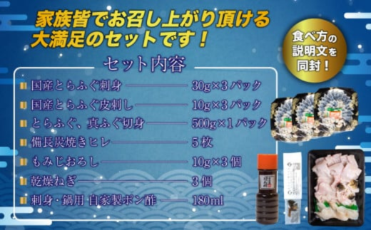 【緊急支援品】 【家計応援品】国産とらふぐ ふぐ刺し・ふぐ鍋 ご家族満足セット 3〜4人前