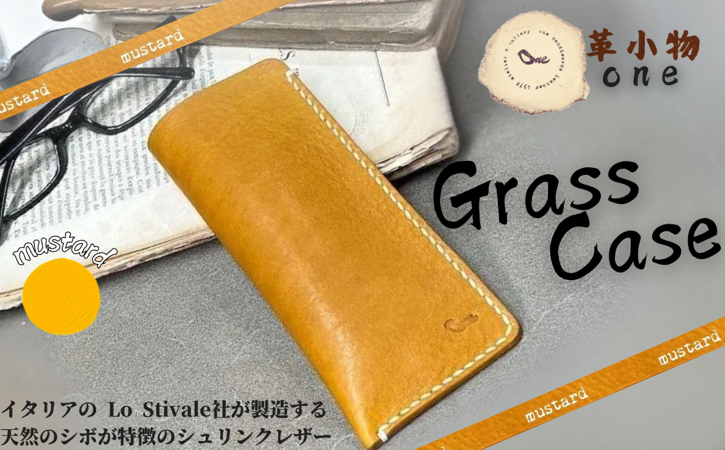 【革小物one】glass case（メガネケース）マスタード
