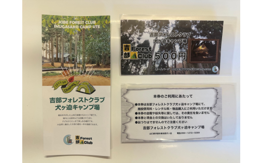 子供から大人まで楽しめるオートキャンプ場！ 犬ヶ迫キャンプ場［吉部キャンプ場］ 1,500円分補助券【キャンプ場 利用券 キャンプ アウトドア レジャー 自然 テント グランピング キャンプファイヤー BBQ キャンプ場予約 キャンプ体験 キャンプ施設 キャンプ場周辺 モンベルフレンドショップ 宇部市 ハイキング 里山 オートキャンプ 森の遊具】