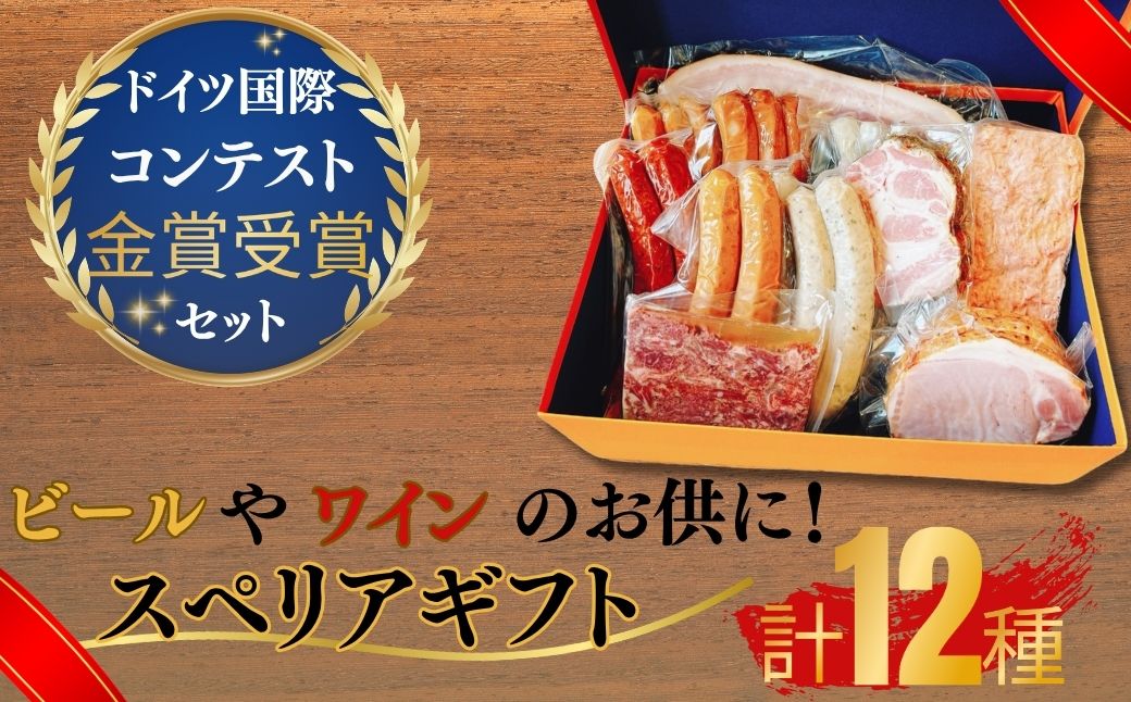 ★離島配送不可★ スペリアギフト 【スペリアギフト ドイツ食肉マイスター 自家製ハム 自家製ソーセージ 豪華セット エルステン ウィンナー全種 チューリンガー 和牛コンビーフ 金賞受賞 ドイツ国際コンテスト 高品質 お取り寄せ 贈答用 プレゼント 珠玉の逸品 熟練製法 美味しい 本場の味 食肉ギフト 豪華贈り物】