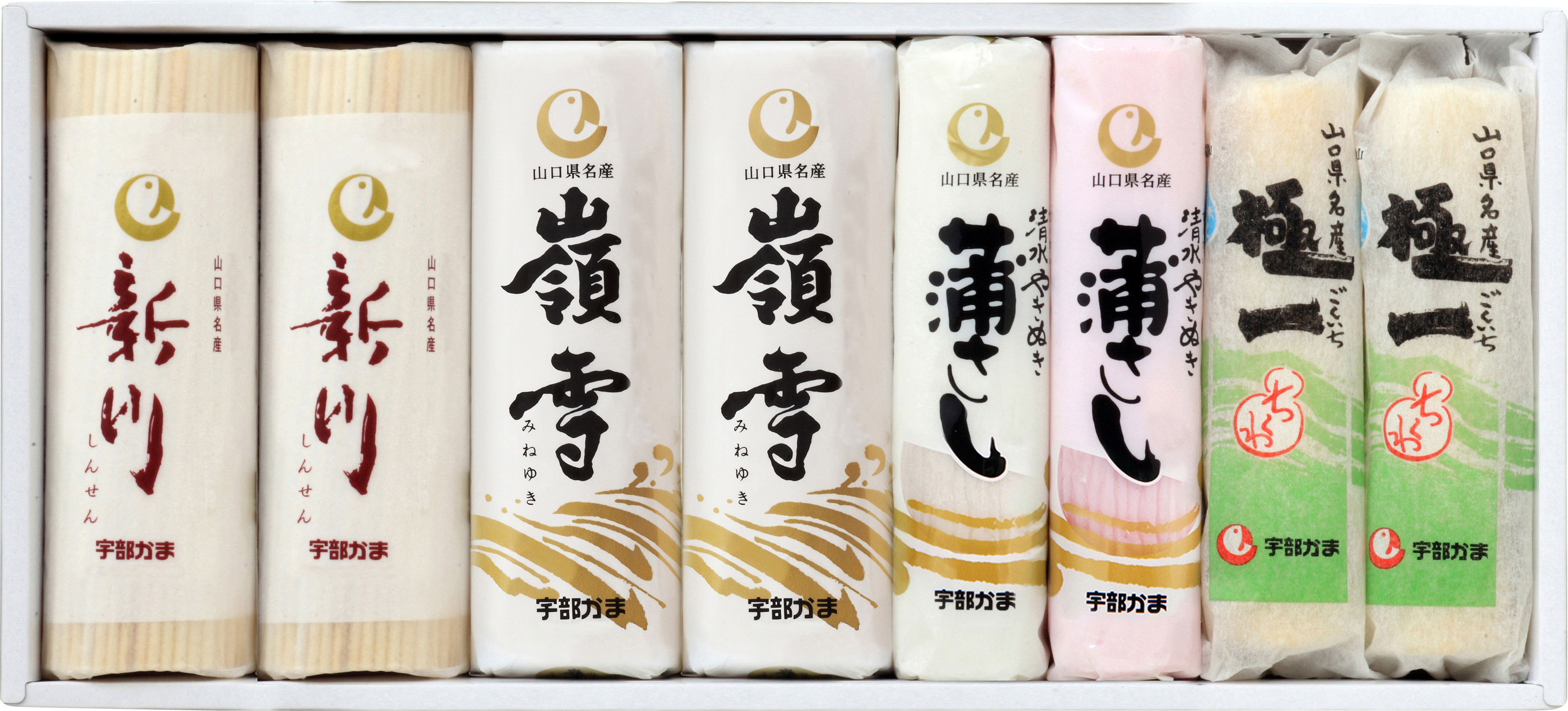 ふるさと波(新川×2本、嶺雪×2本、吟撰蒲さし(紅)×1本、吟撰蒲さし(白)×1本、極一ちくわ×2本) 【天然 麦わら 手巻き 蒸し かまぼこ 伝統製法 焼き 抜き 蒲鉾 ちくわ エソ 旨味 歯応え 竹輪 スケソウダラ お正月 おつまみ １品 食べ応え プレゼント ギフト 贈り物 内祝 結婚祝い お祝い お誕生日 御歳暮 御中元 父の日 母の日 】[BTBY004]