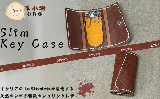 【革小物one】slim key case（スリムキーケース）ブラウン