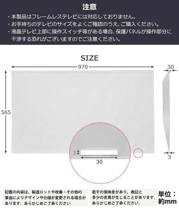 【43インチ】液晶テレビ保護パネル