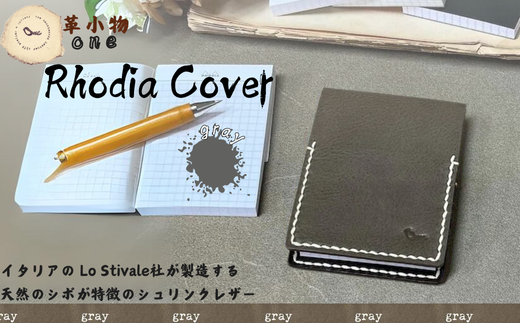 【革小物one】rhodia cover（ロディアカバー）グレー
