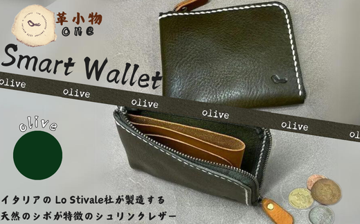 【革小物one】smart wallet（スマートウォレット） オリーブ