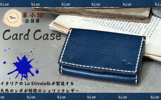【革小物one】card case（カードケース）ブルー
