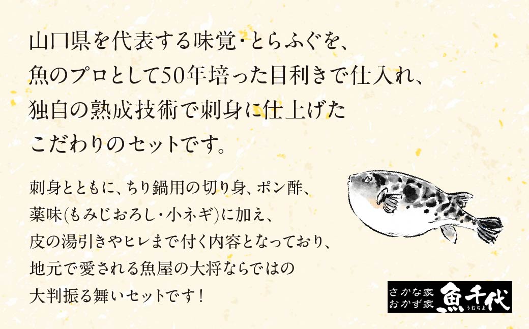 ★北海道・沖縄県・離島配送不可★【魚千代のふぐさし】国産とらふぐ刺身セット＜3〜4人前＞（冷蔵お届け）