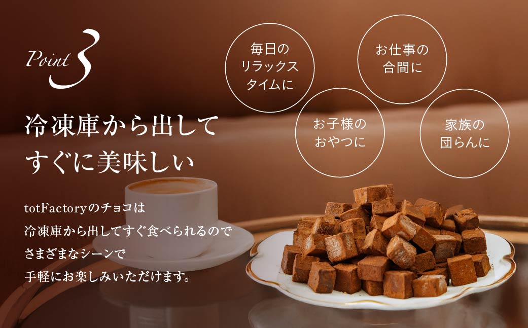 <訳あり>totFactory とろけるような 口どけ 濃厚生チョコレート 約1.0kg | 訳あり 生チョコ チョコレート チョコ totFactory 人気 とろける 濃厚 生チョコレート 自分用 家族用 友達 イベント用 すっきり 食べやすい チョコレート カカオ おやつ 一口 山口県 宇部市