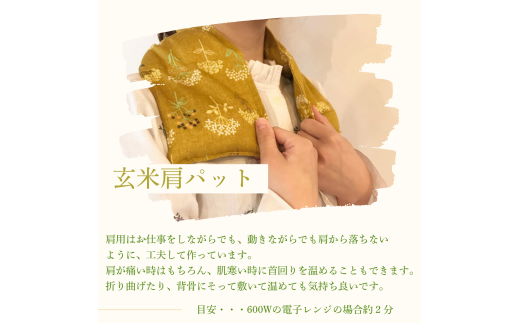 「玄米ホットパックフルセット」（柄違い）