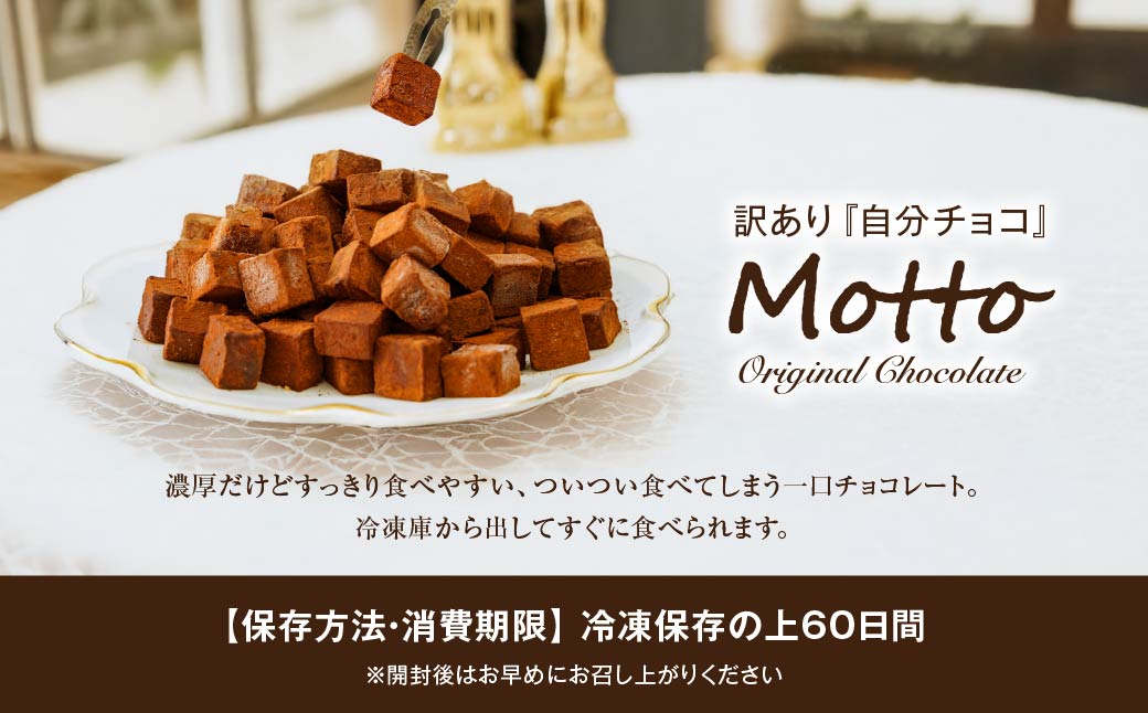 <訳あり>totFactory とろけるような 口どけ 濃厚生チョコレート 約1.0kg | 訳あり 生チョコ チョコレート チョコ totFactory 人気 とろける 濃厚 生チョコレート 自分用 家族用 友達 イベント用 すっきり 食べやすい チョコレート カカオ おやつ 一口 山口県 宇部市