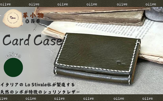 [革小物one]card case(カードケース)オリーブ