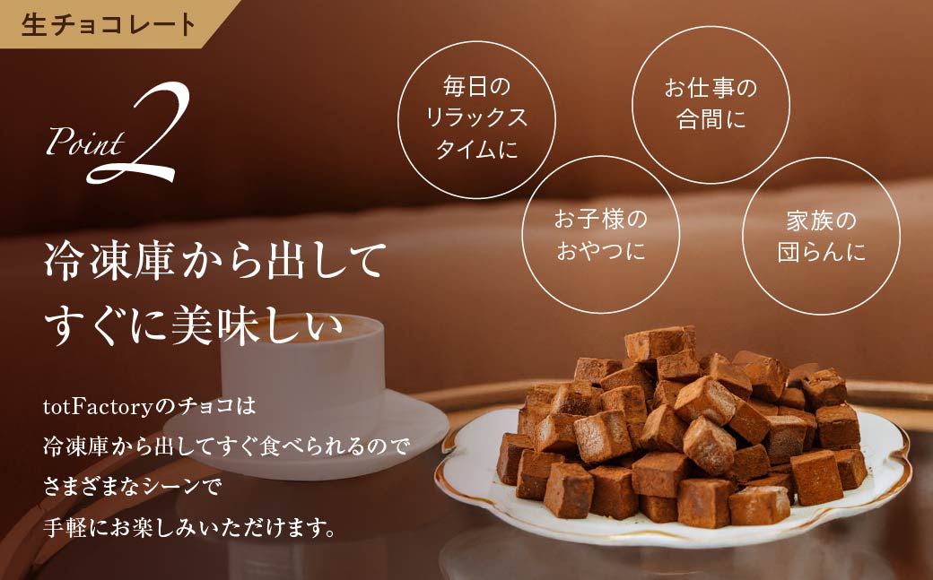 <訳あり>totFactory 生チョコ (約210g)/ほろさくクッキー(プレーン/抹茶 各30枚) 詰め合わせ セット| 　訳あり 詰め合わせ 生チョコ クッキー チョコレート チョコ 抹茶 詰め合わせ お試し 濃厚 スイーツ ご褒美 カカオ カカオ 山口県 宇部市