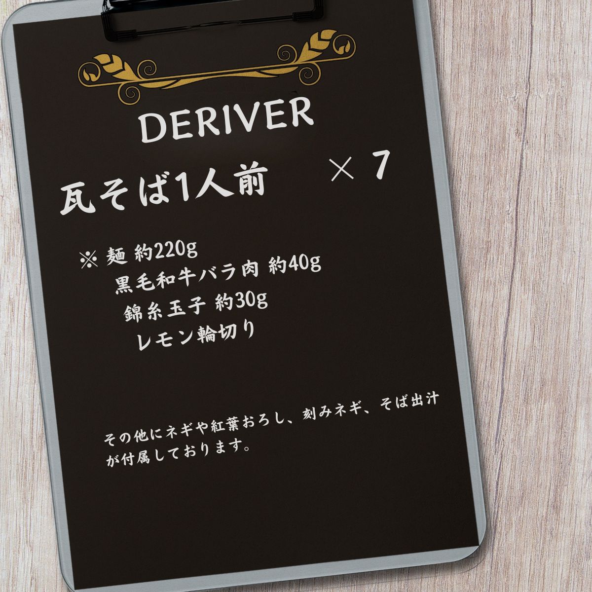 【黒毛和牛】宇部牛 瓦そば 7個セット[BTEO002]