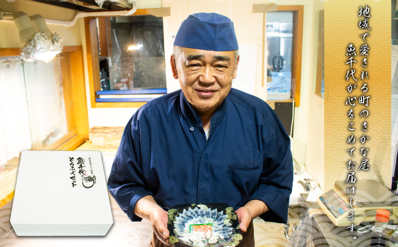 ★北海道・沖縄県・離島配送不可★【魚千代のふぐさし】国産とらふぐ刺身セット＜3〜4人前＞（冷凍お届け）