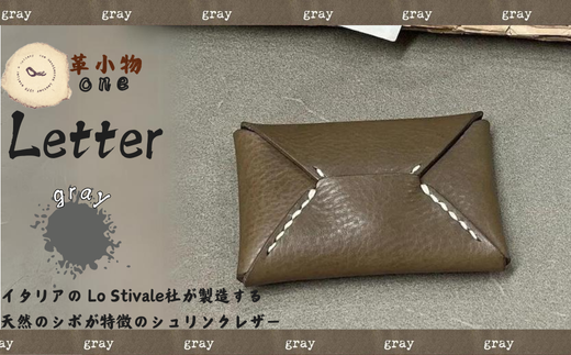 【革小物one】letter（レター）グレー
