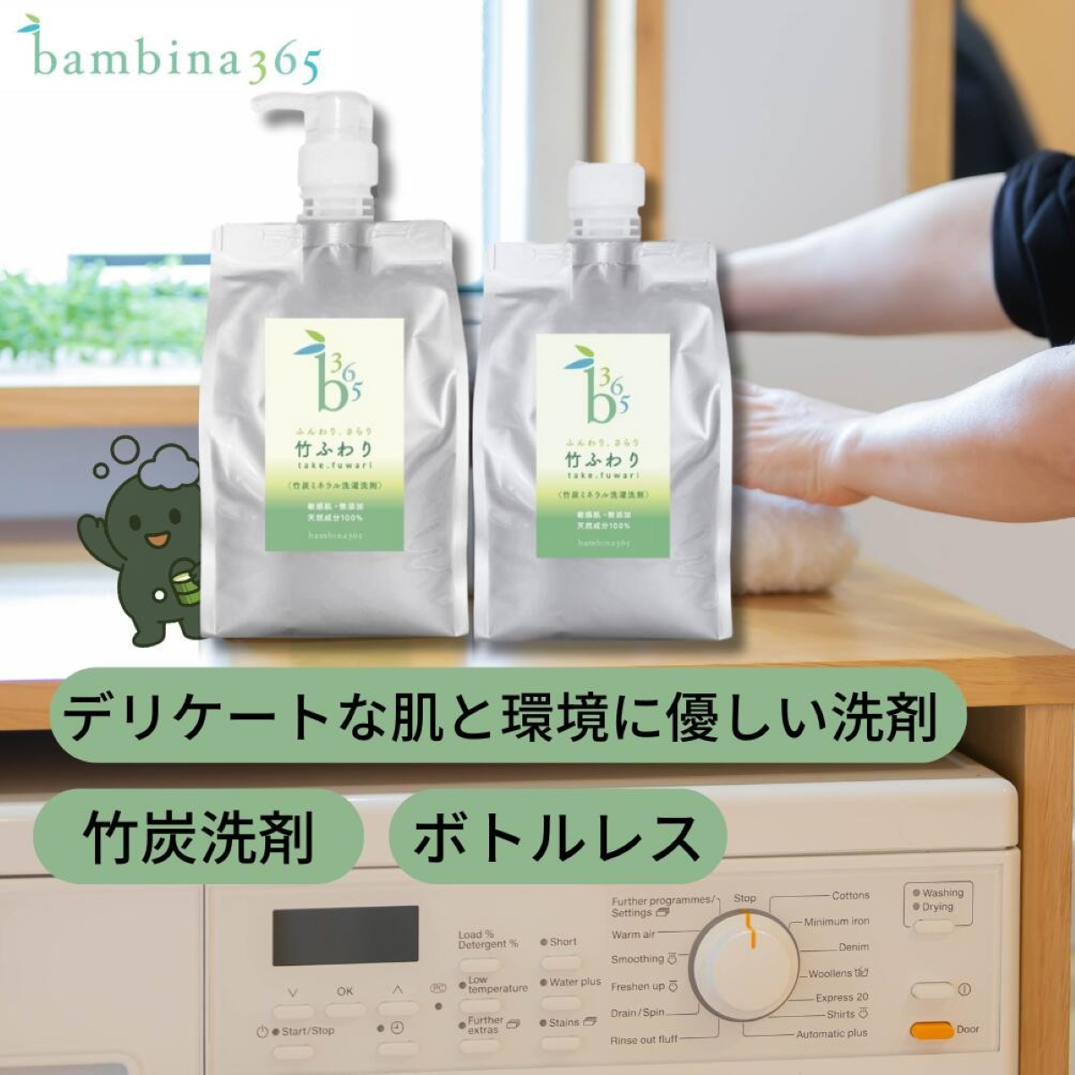 bambina 竹ふわり 竹炭ミネラル 洗濯洗剤 1000ml×２本 ポンプ付き 定期便（3カ月お届け）