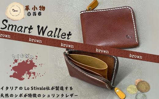 【革小物one】smart wallet（スマートウォレット） ブラウン