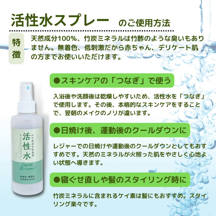 活性水スプレー 200ml×3本セット（本体1本 詰め替え2本）