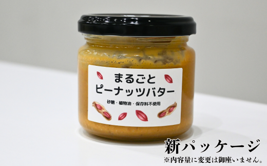 無添加ピーナッツバター 1本【山口県 宇部市 ピーナッツ 無添加 濃厚 ギフト 贈り物】[BTCO012]