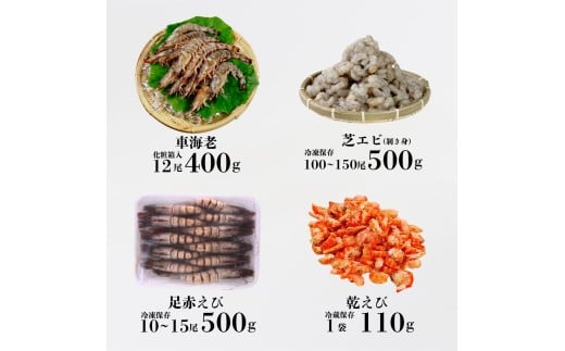 【冷凍】 海老4種食べ比べセット