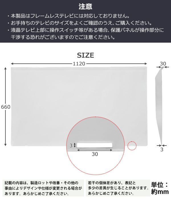【50インチ】液晶テレビ保護パネル