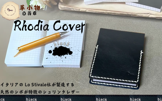 【革小物one】rhodia cover（ロディアカバー）ブラック