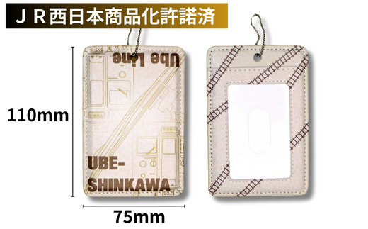 JR 宇部線 宇部新川駅 車両デザイン パスケース 【 パス ケース カバー デザイン JR 電車 車両 デザイン 国鉄 宇部線 山口県 宇部市 】