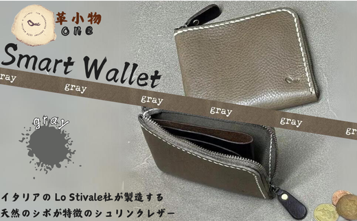 【革小物one】smart wallet（スマートウォレット） グレー