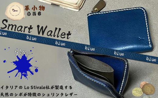 【革小物one】smart wallet（スマートウォレット） ブルー