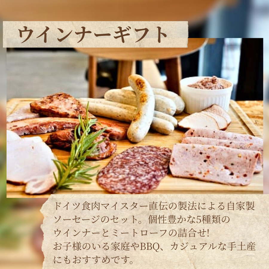 ★離島配送不可★【デリカテッセン エルステン】 ウィンナーギフト 6点セット