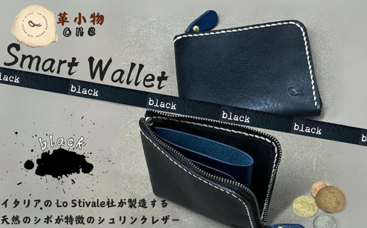 【革小物one】smart wallet（スマートウォレット） ブラック