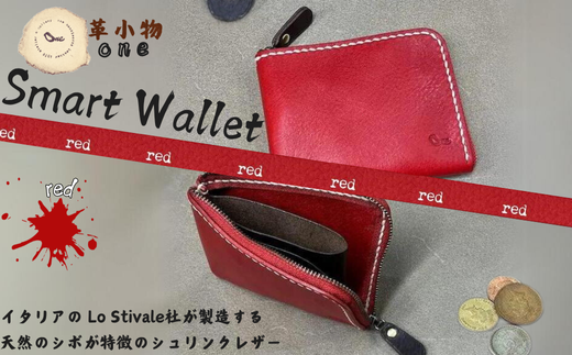 【革小物one】smart wallet（スマートウォレット） レッド