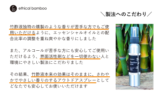 Bamboo mist　12本